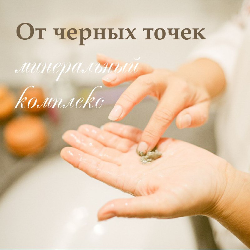 ЧЁРНЫЕ ТОЧКИ. СКОЛЬКО СРЕДСТВ ТЫ УЖЕ ПЕРЕПРОБОВАЛА?