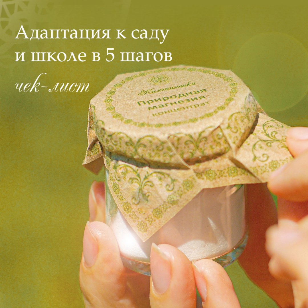 АДАПТАЦИЯ К САДУ И ШКОЛЕ — ОПАСНОСТЬ?