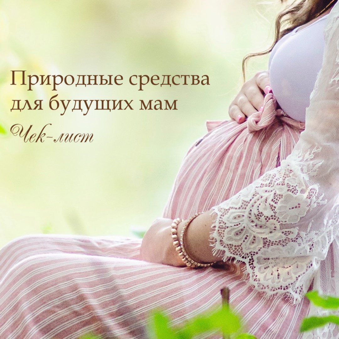 ДЛЯ БУДУЩИХ МАМ!