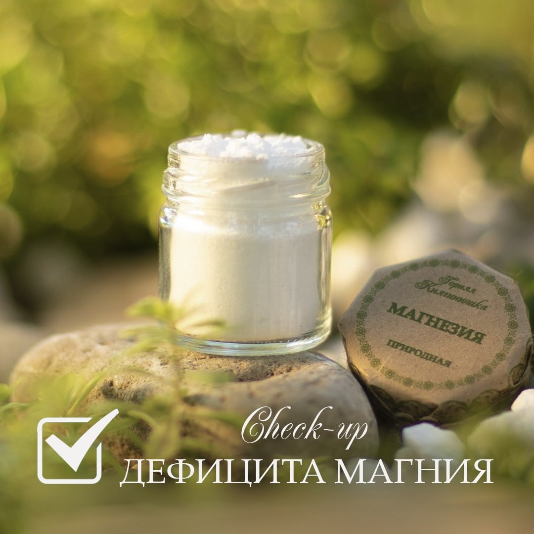 ТЕСТ НА ДЕФИЦИТ МАГНИЯ