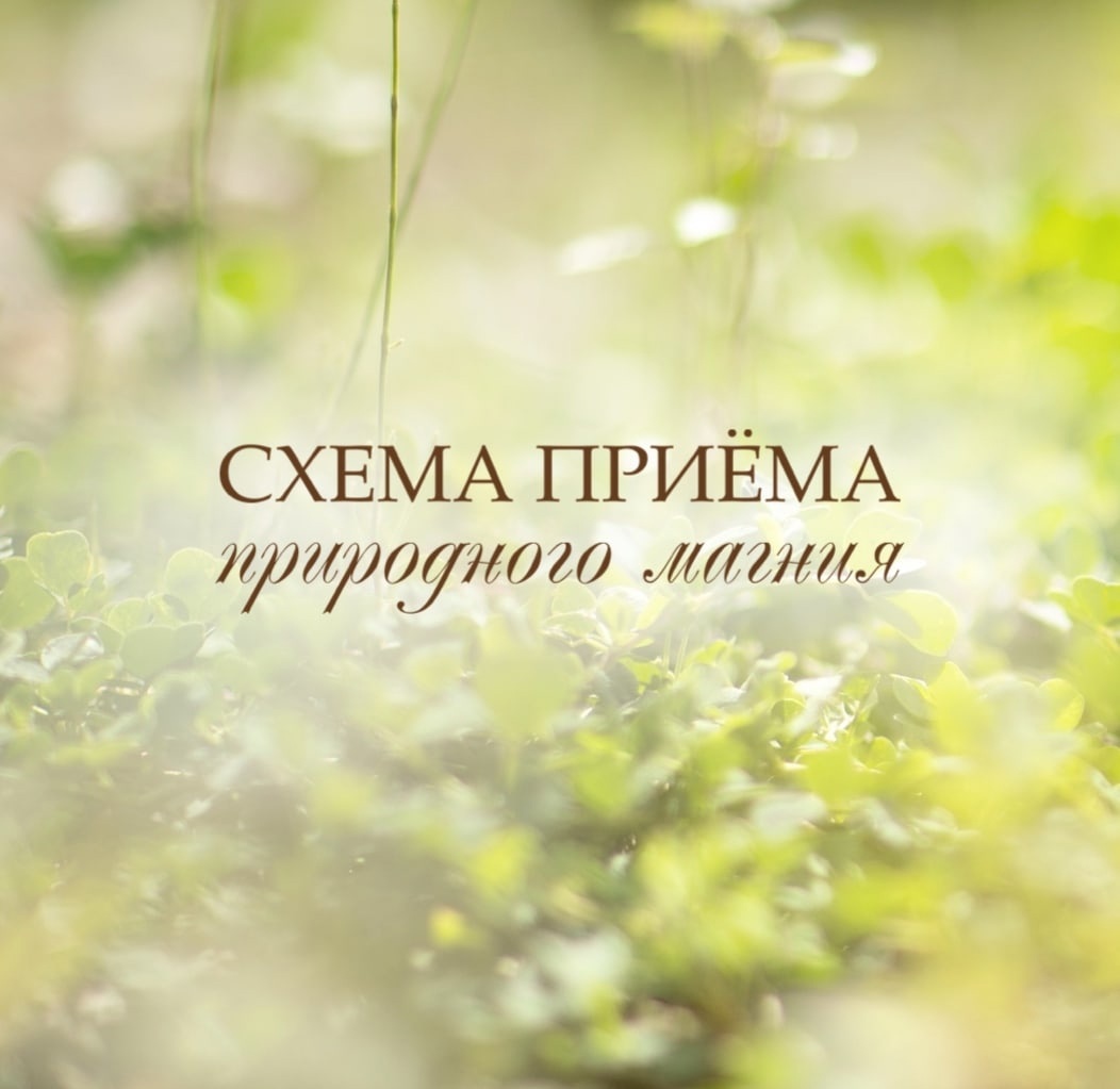 ДОЗИРОВКИ МАГНЕЗИИ